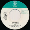 竜鉄也 - 奥飛騨慕情 (7", Single) - 画像 (2)