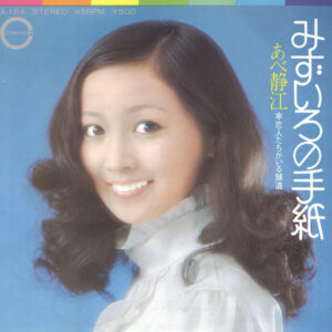 Shizue Abe = Shizue Abe - みずいろの手紙 (7", Single)