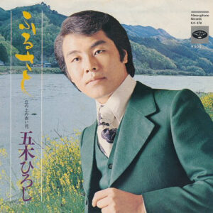 五木ひろし - ふるさと / 丘の上の赤い花 (7", Single)