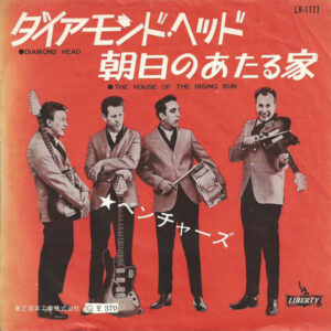 The Ventures = The Ventures - ダイアモンド・ヘッド = Diamond Head / 朝日のあたる家 = The House Of The Rising Sun (7", Single)