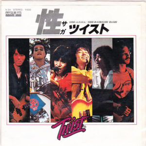 ツイスト - 性（サガ） (7", Single)