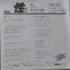 ツイスト - 性（サガ） (7", Single) - 画像 (2)