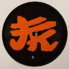 The Dose - She Loves Me Hard (12") - 画像 (3)