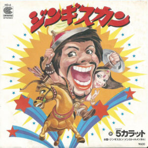 5 Carat - ジンギスカン (7", Single)