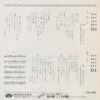 五木ひろし - みれん (7", Single) - 画像 (2)