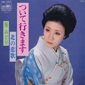 笹みどり - ついて行きます / 北の悲歌 (7", Single)