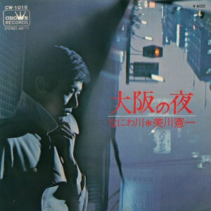 美川憲一 - 大阪の夜 (7")