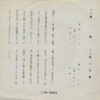 藤本二三吉 - 春雨 / 梅にも春 (7", Single) - 画像 (2)