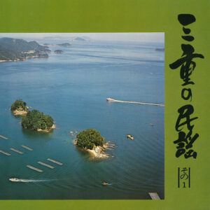 三重交通株式会社 - 三重の民謡 (その1) (7", Single, Gat)