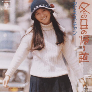 アグネス・チャン - 冬の日の帰り道 (7", Single)