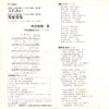 中村雅俊 - ふれあい (7", Single) - 画像 (2)