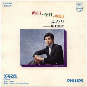 Junji Inoue - 昨日・今日・明日 (7", Single)