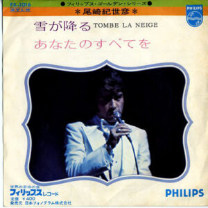 尾崎紀世彦 - 雪が降る = Tombe La Neige / あなたのすべてを (7", Single)