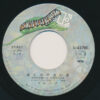 グレープ = さだまさし - 精霊流し (7", Single) - 画像 (3)