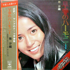 南沙織 - 早春のハーモニー = Early Spring Reverie (LP, Album, Gat)