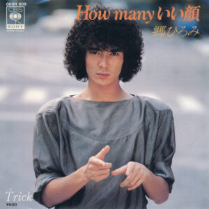 郷ひろみ - How Many いい顔 (7", Single)