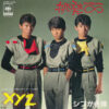 シブがき隊 - 挑発∞ (7", Single)