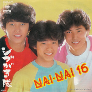 シブがき隊 - Nai・Nai 16 (7", Single)