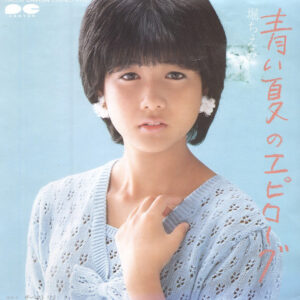 堀ちえみ - 青い夏のエピローグ (7", Single)