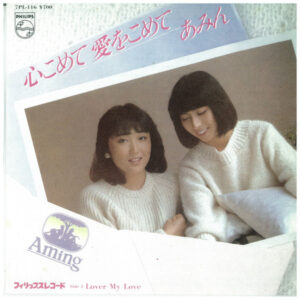 あみん - 心こめて愛をこめて / Lover My Love (7", Single)
