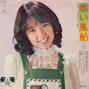 浅田美代子 - 赤い風船 (7", Single)