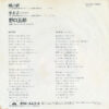 野口五郎 - 風の駅 (7", Single) - 画像 (2)