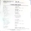 岩崎宏美 - 聖母たちのララバイ (7", Single) - 画像 (2)
