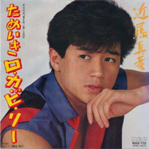近藤真彦 - ためいきロ・カ・ビ・リー (7", Single)