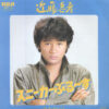 近藤真彦 - スニーカーぶる～す (7", Single)