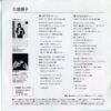 三原順子 - 真っすぐララバイ (7", Single) - 画像 (2)