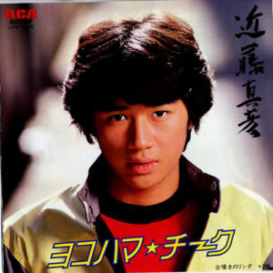 近藤真彦 - ヨコハマ・チーク (7", Single)