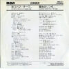近藤真彦 - ヨコハマ・チーク (7", Single) - 画像 (2)