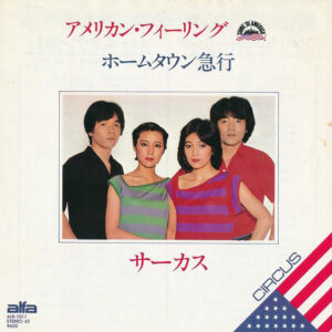 サーカス - アメリカン・フィーリング (7")