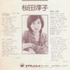 桜田淳子 - ひとり歩き (7", Single) - 画像 (2)