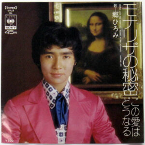郷ひろみ - モナリザの秘密 (7", Single)