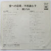 郷ひろみ - 愛への出発 (7", Single) - 画像 (2)