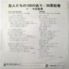 太田裕美 - 恋人たちの100の偽り (7", Single) - 画像 (2)