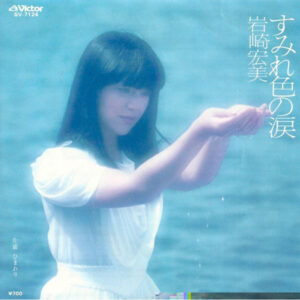 岩崎宏美 - すみれ色の涙 (7", Single)