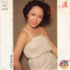 渡辺真知子 - 迷い道 = Mayoi Michi (7", Single)