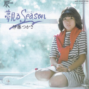 伊藤つかさ - 夢見るSeason (7", Single)