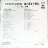 南沙織 - ひとかけらの純情 (7", Single) - 画像 (2)