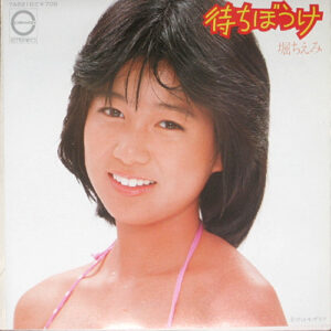堀ちえみ - 待ちぼうけ (7", Single)