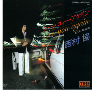 西村協 - シー・ユー・アゲイン (7", Single)