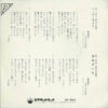 黒沢明とロス・プリモス - ヘッドライト (7", Single) - 画像 (2)