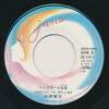 庄野真代 - Hey Lady 優しくなれるかい (7", Single) - 画像 (3)