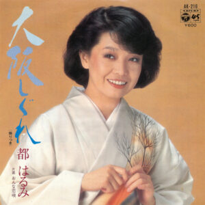 都はるみ - 大阪しぐれ (7", Single)