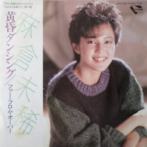 麻倉未稀 - 黄昏ダンシング / ファー・フロム・オーバー (7", Single)