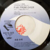 麻倉未稀 - 黄昏ダンシング / ファー・フロム・オーバー (7", Single) - 画像 (3)