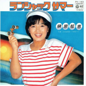 榊原郁恵 - ラブジャック サマー (7", Single)