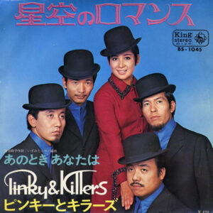 Pinky & Killers - 星空のロマンス  (7", Single)